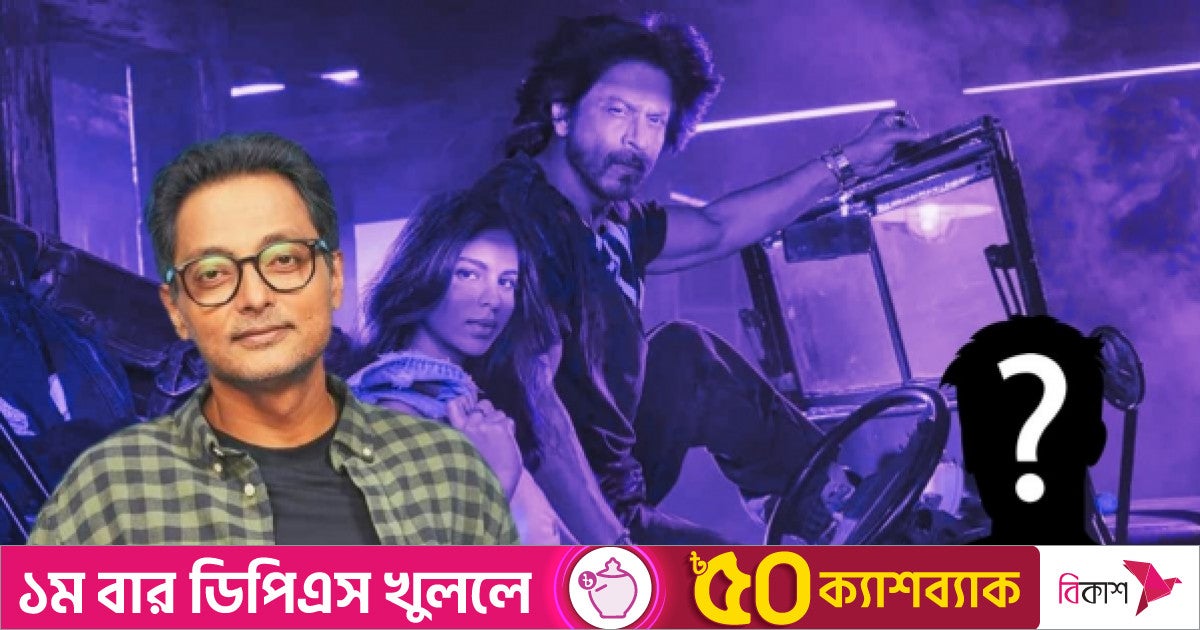 চিত্রনাট্যে শাহরুখের ঘষামাজা, ‘কিং’ ছাড়লেন বাঙালি পরিচালক