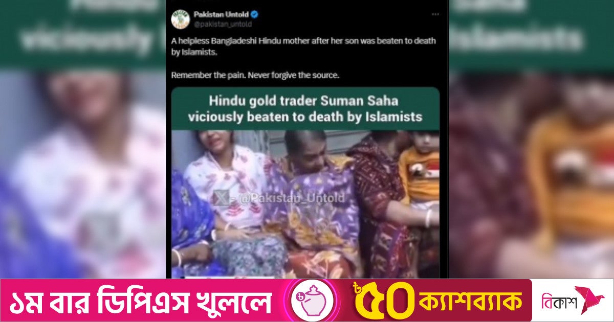 ভারতে হিন্দু নারীকে মারধরের দৃশ্য বাংলাদেশের দাবি করে অপপ্রচার