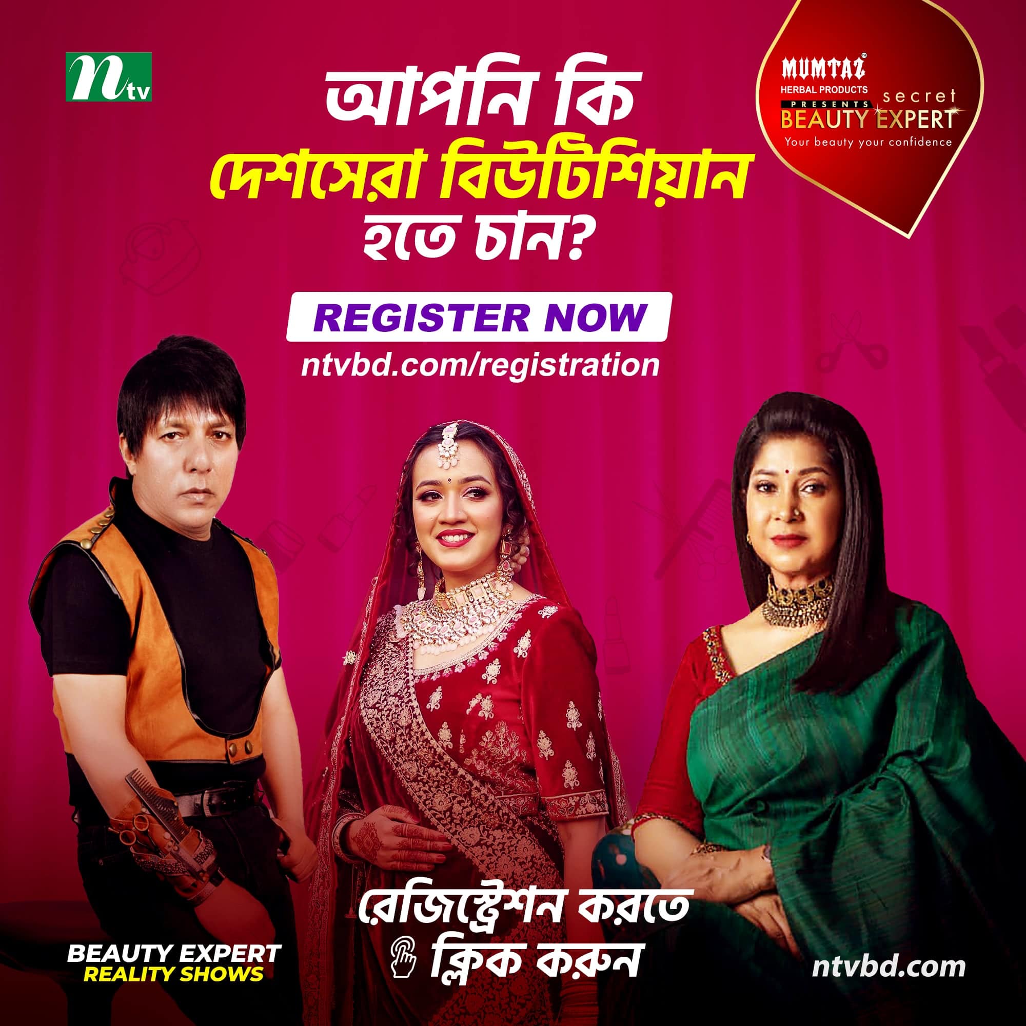 Secret Beauty Expert  রিয়েলিটি শো 